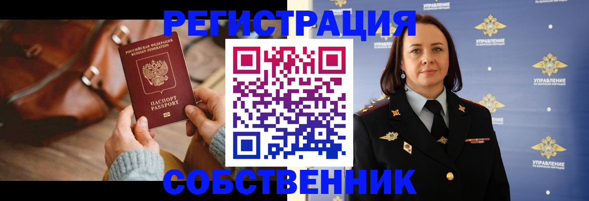 временная регистрация собственник в Тюменской области