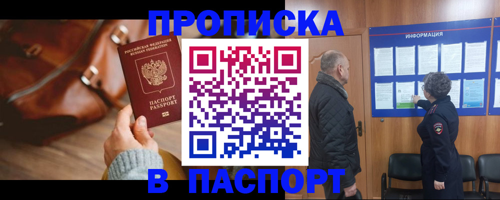 прописка ребенка в Тюменской области